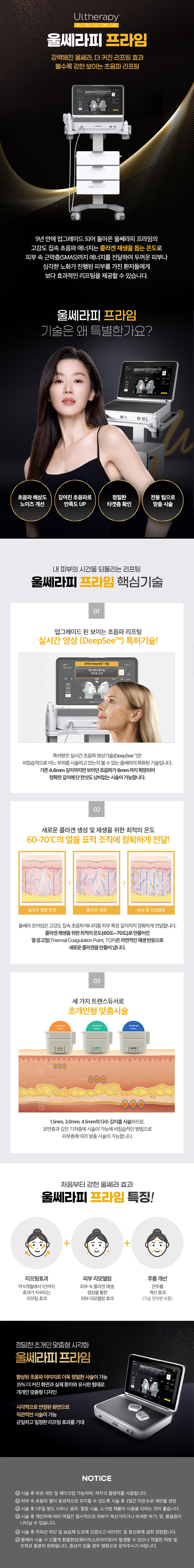 울쎄라피 프라임