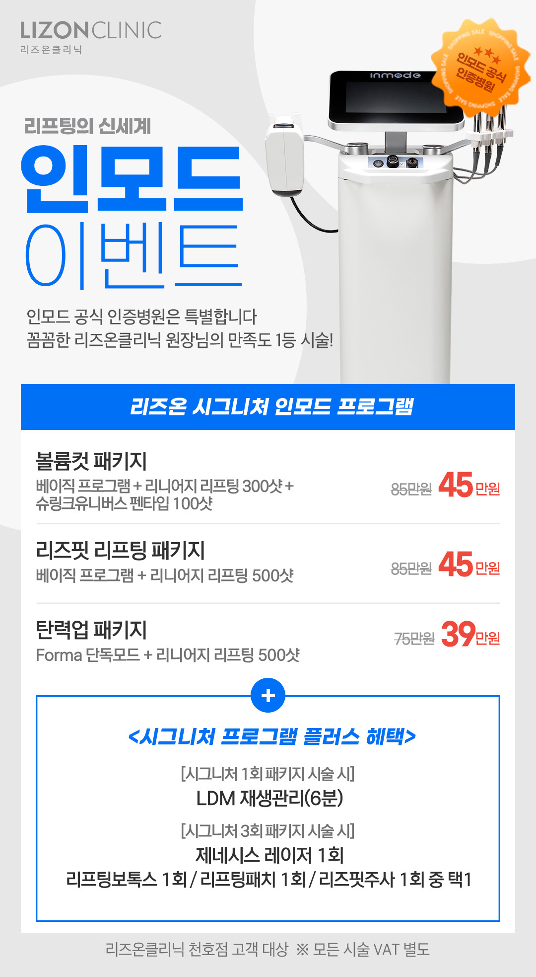 인모드 이벤트