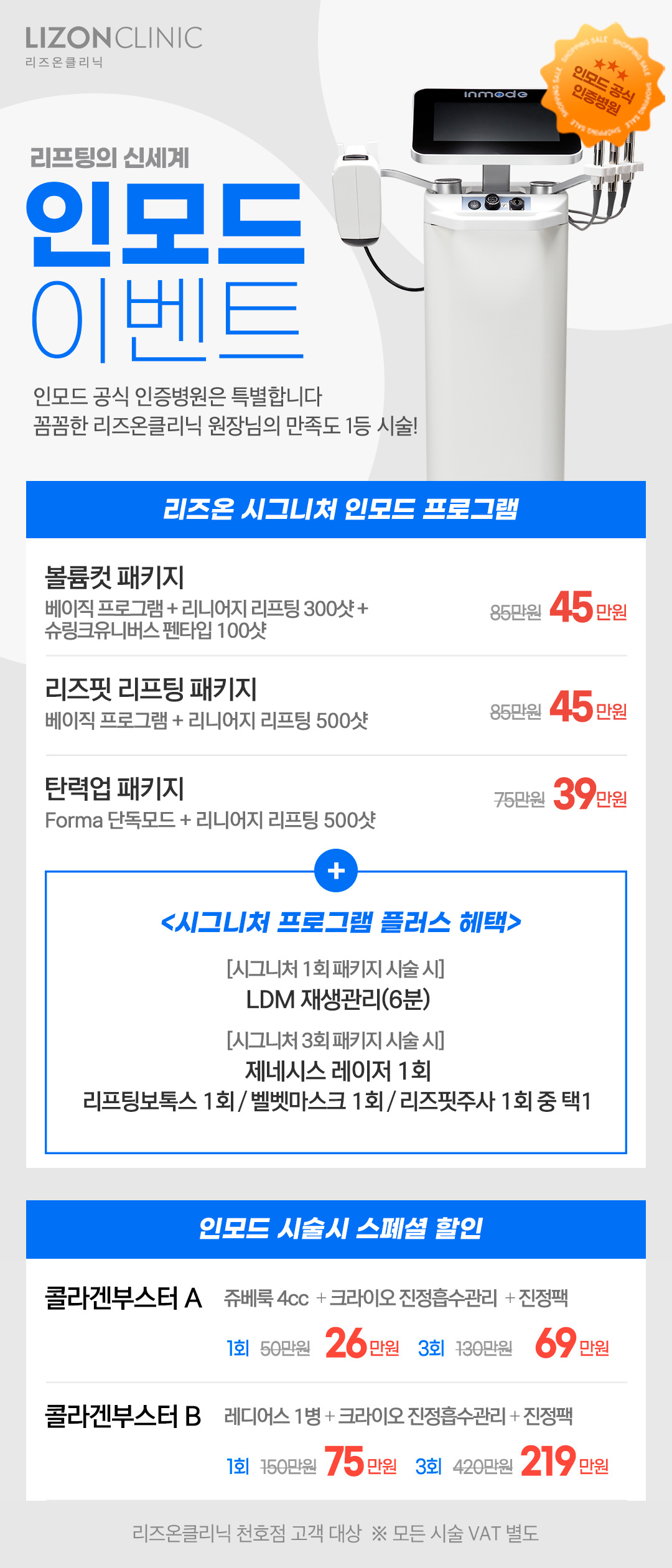 인모드 이벤트