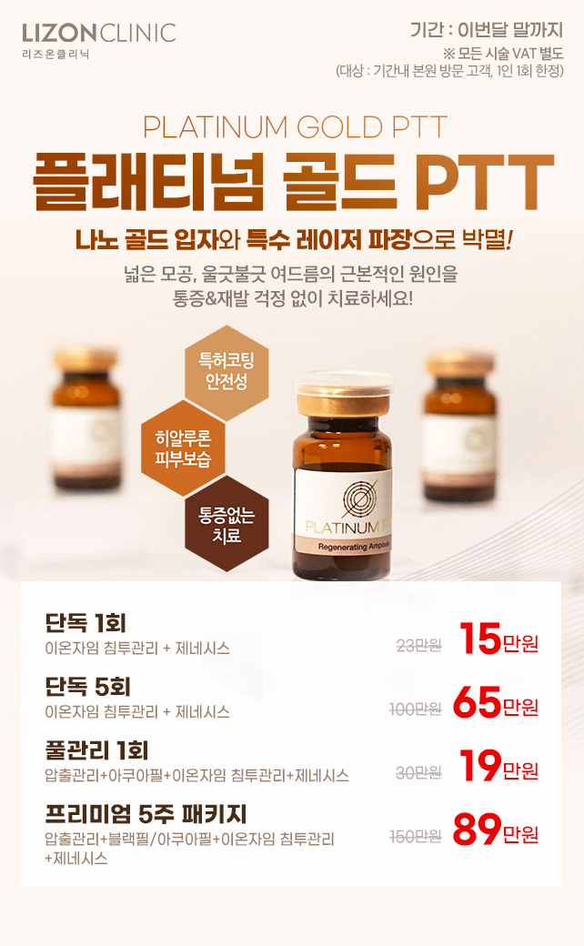 플래티넘 골드 PTT