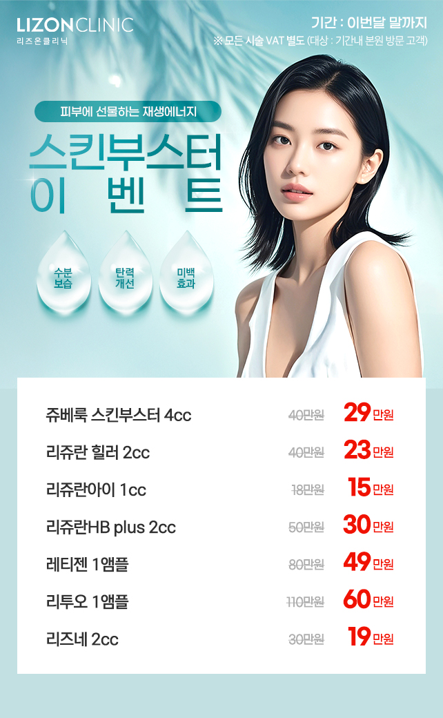 스킨부스터 이벤트