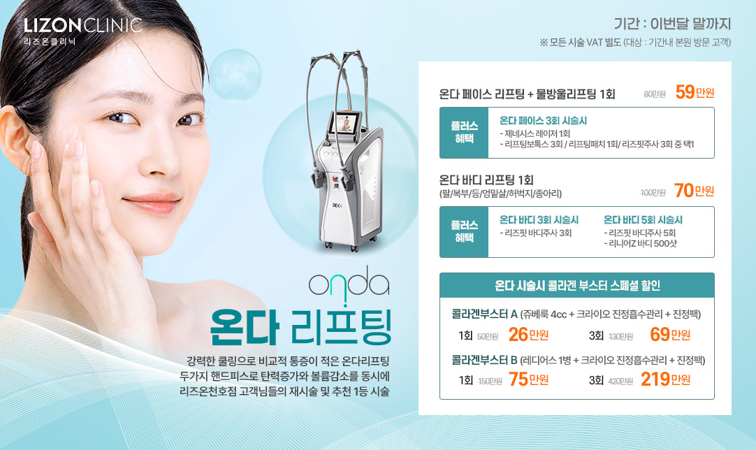 온다리프팅 이벤트