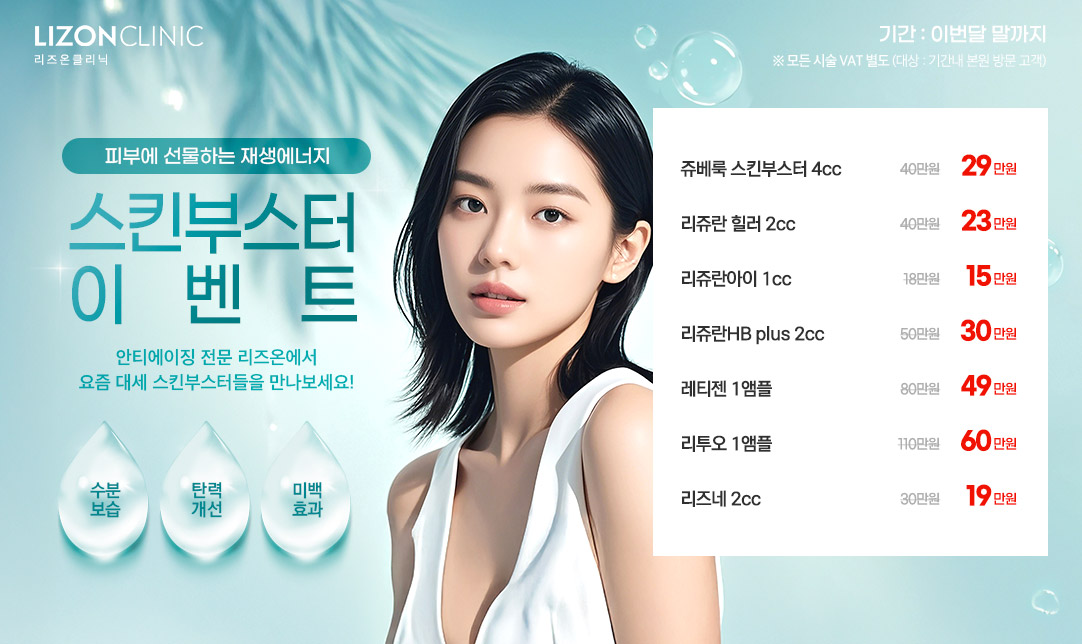 스킨부스터 이벤트