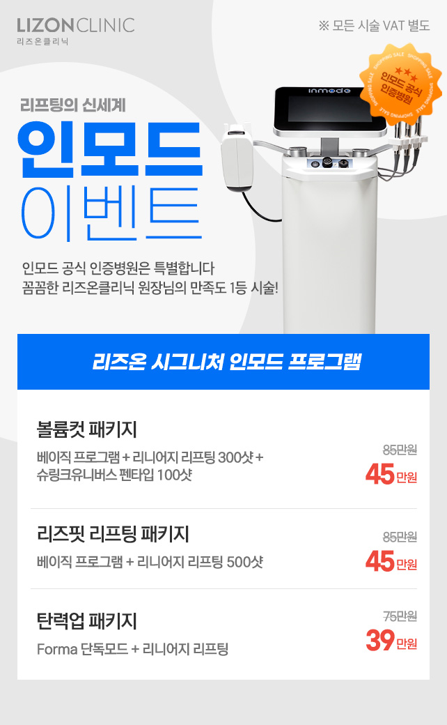 인모드 이벤트