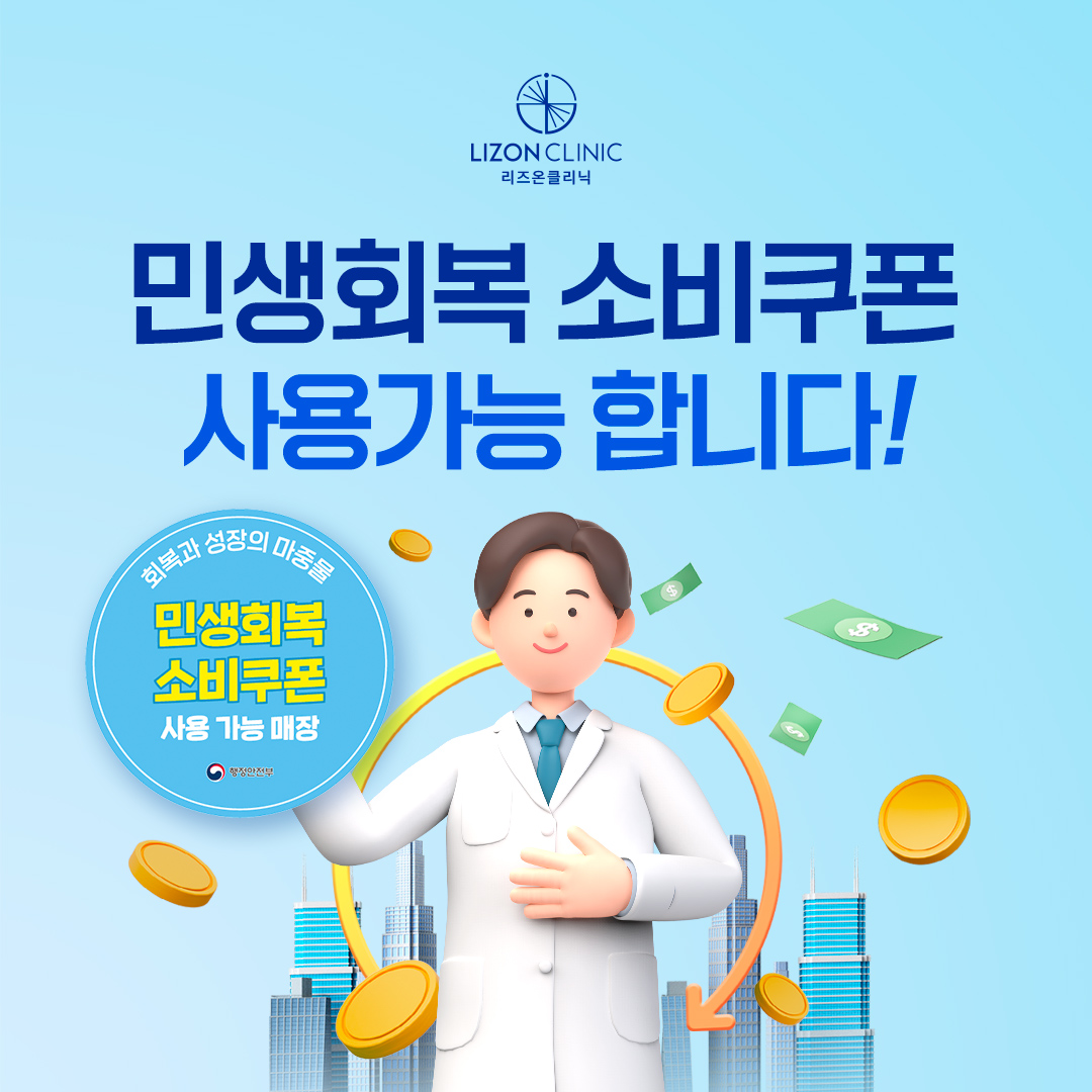 민생회복 소비쿠폰
