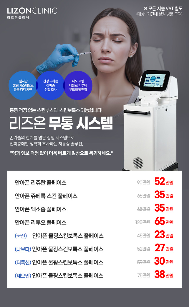 리즈온 무통시스템