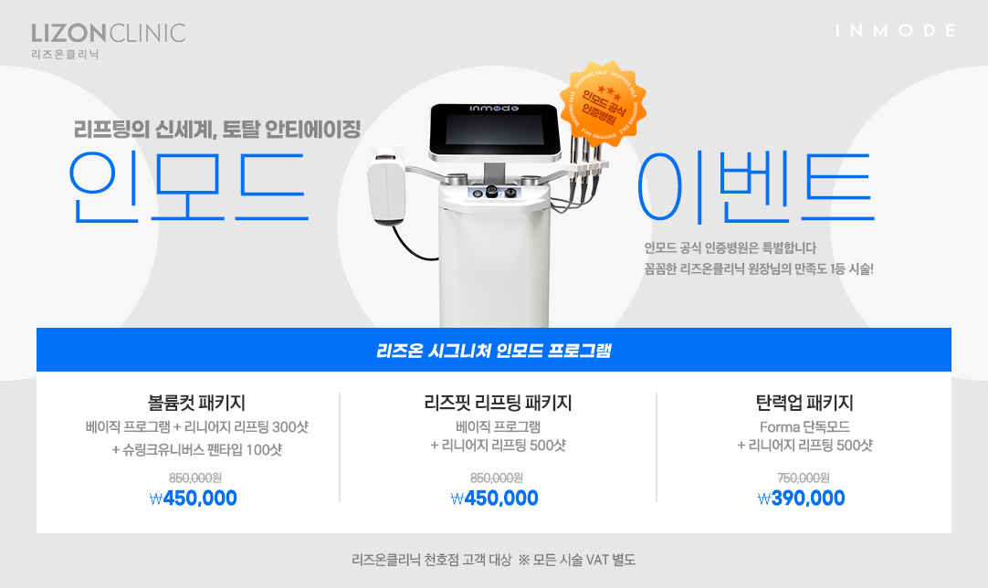 인모드 이벤트