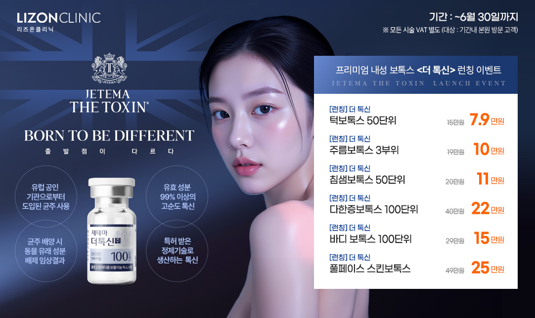 더톡스 런칭
